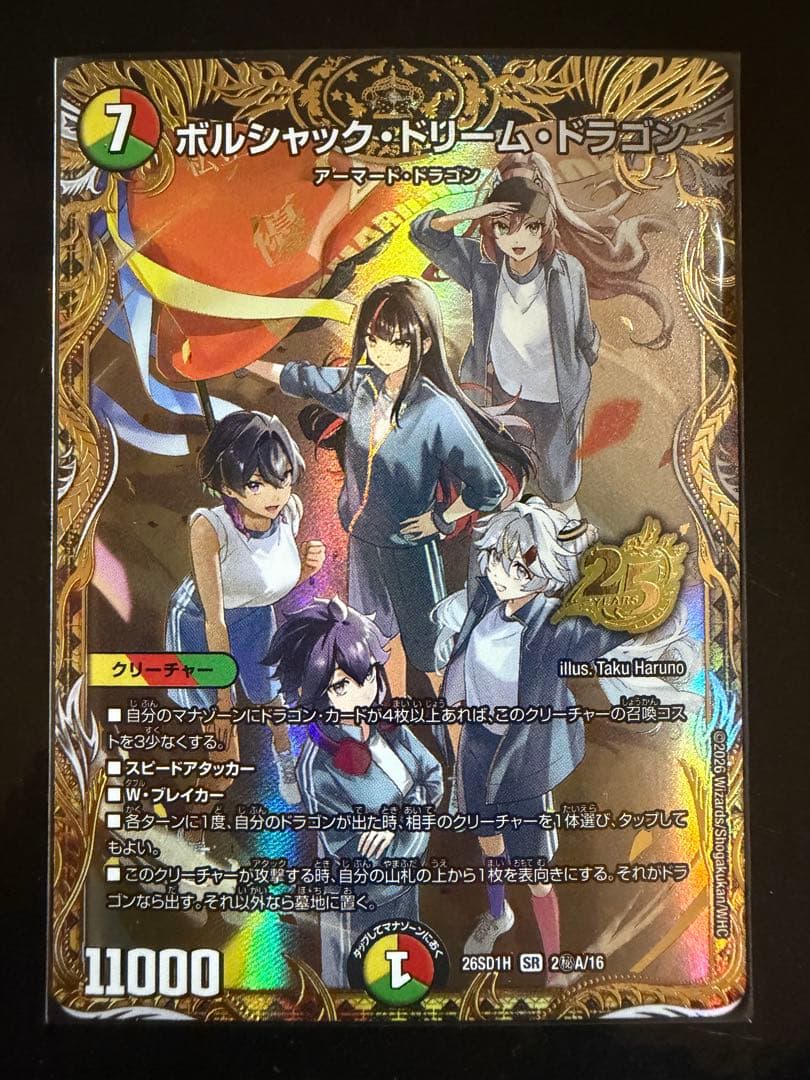 【ドラ娘シークレット3枚セット】デュエルマスターズ ドキドキつよいデッキ