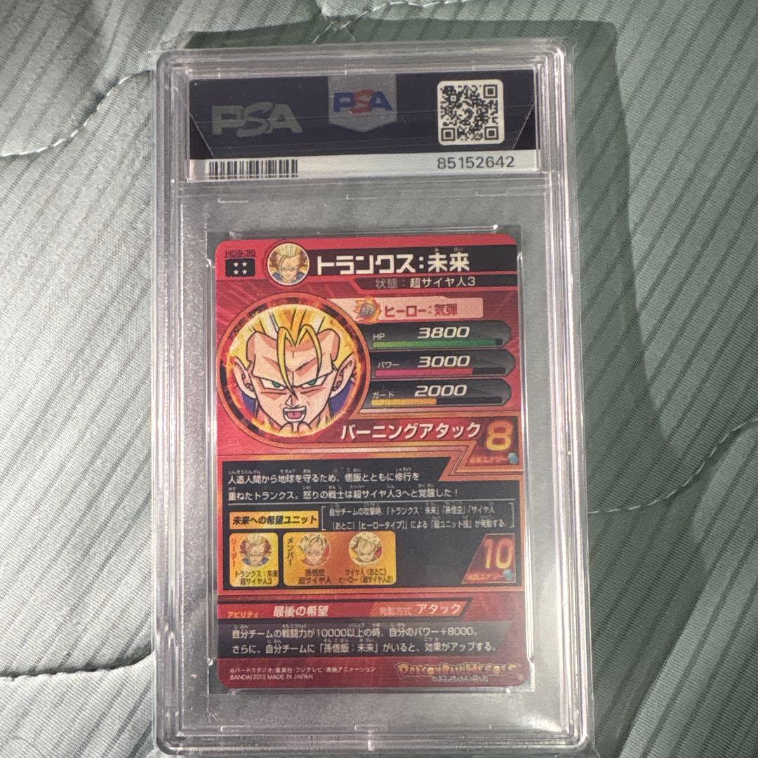 土日限定価格ドラゴンボールヒーローズ　psa10 hg9-36 トランクス:未来