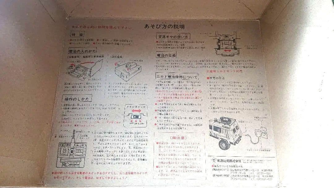 【昭和レトロ】当時もの ラジコン ニッサン サファリ　1/16