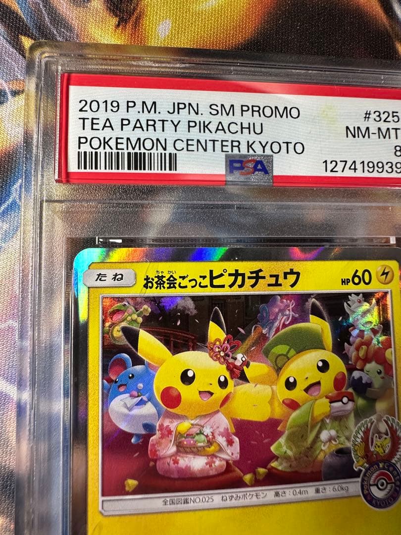 PSA8 お茶会ごっこピカチュウ
