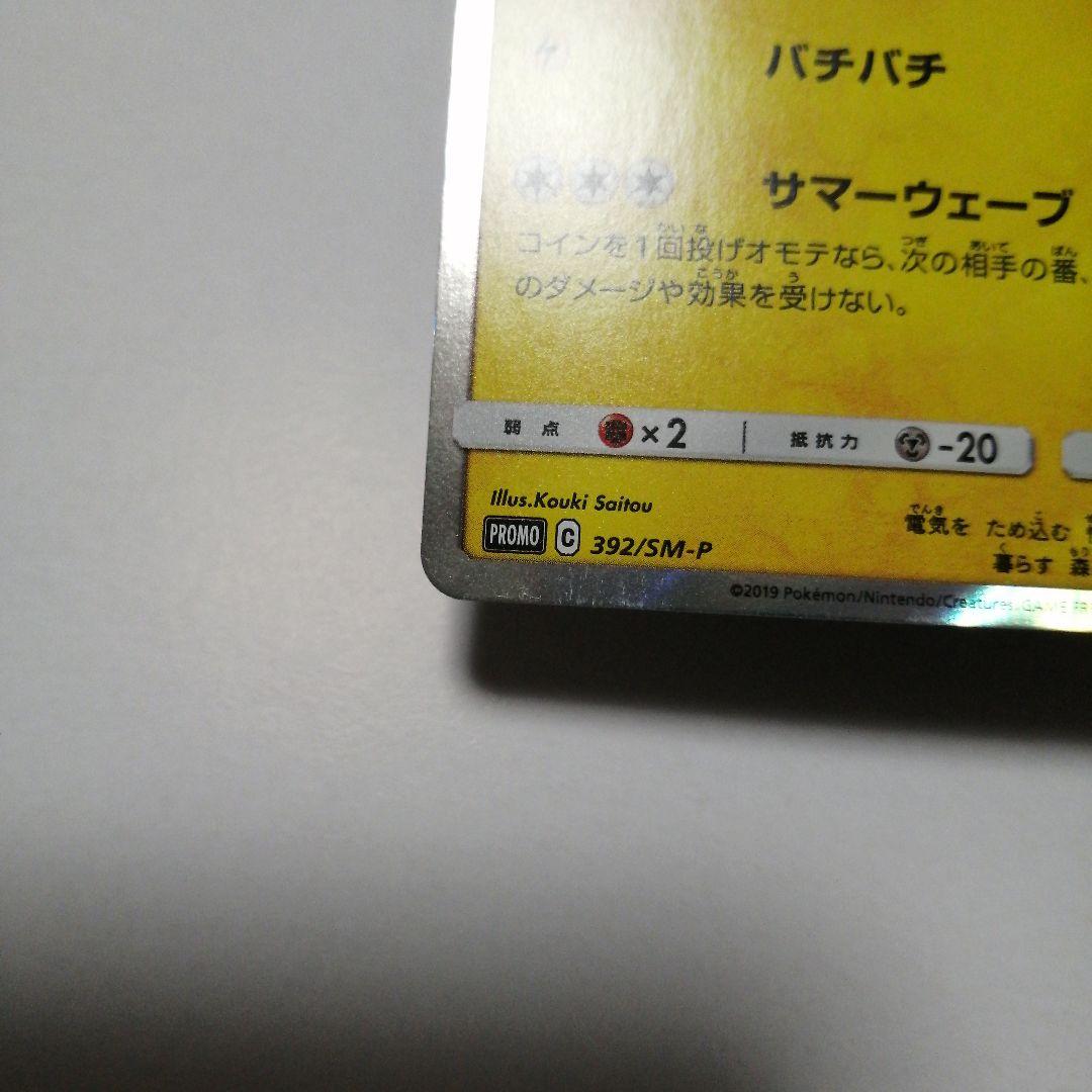 ポケモンカード　海で遊ぶピカチュウ　プロモ
