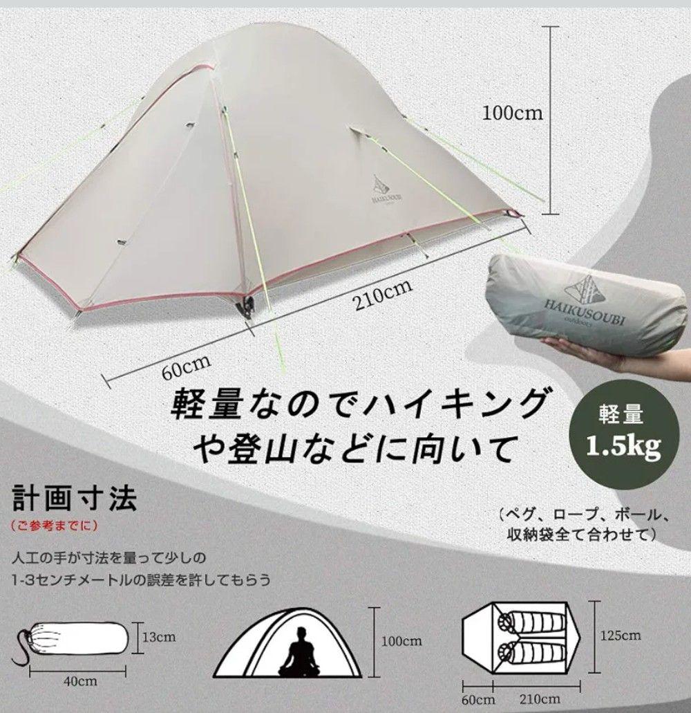 軽量テント