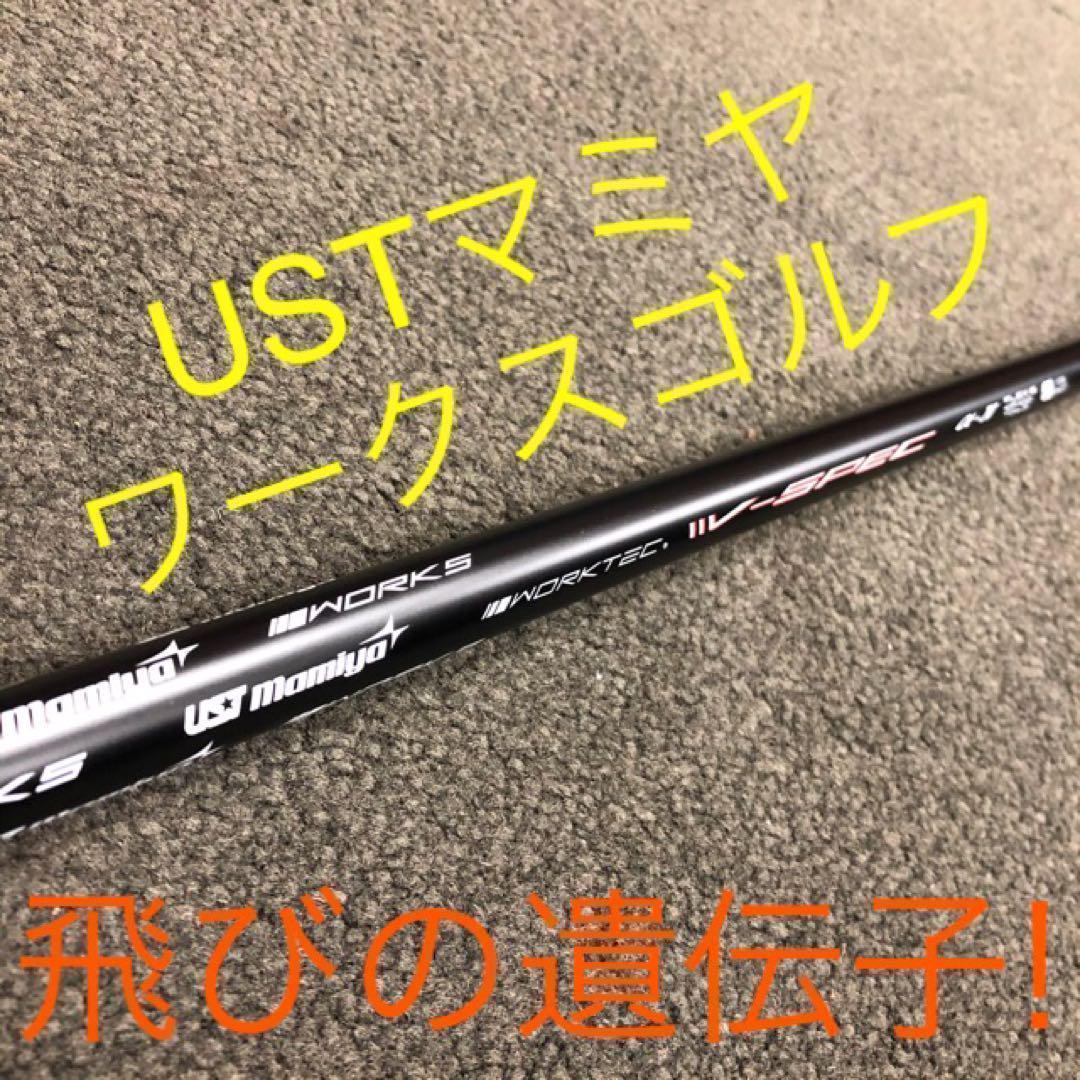 ★爆飛びで激破格★ USTマミヤ ワークスゴルフ Vスペック4 カーボンシャフト
