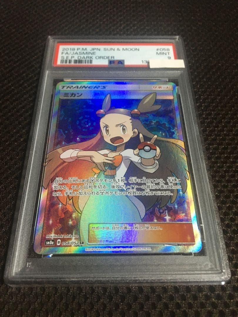 フォローで割引！ ポケモンカード PSA9 ミカン SM8a SR スーパーレア