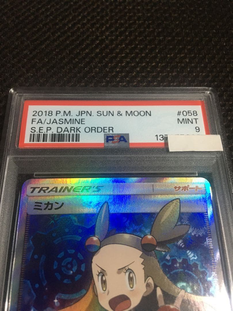 フォローで割引！ ポケモンカード PSA9 ミカン SM8a SR スーパーレア