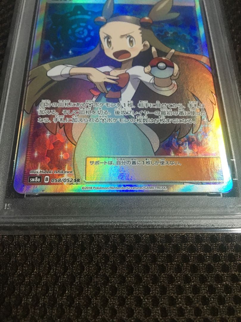 フォローで割引！ ポケモンカード PSA9 ミカン SM8a SR スーパーレア