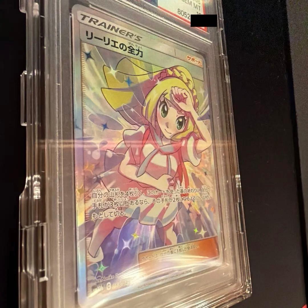 【PSA10】リーリエの全力　SR DOPA産　ドリームリーグ