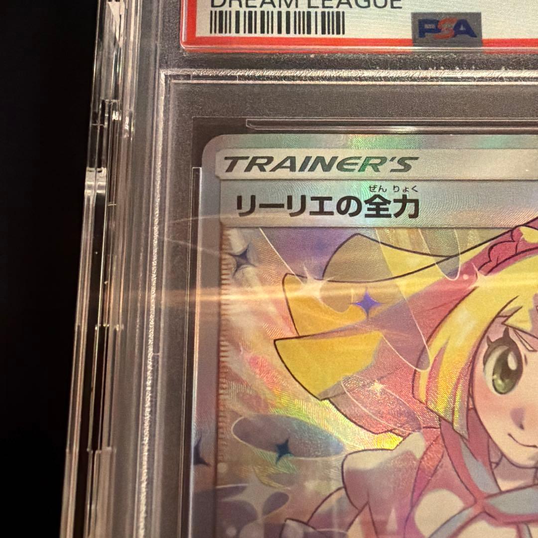 【PSA10】リーリエの全力　SR DOPA産　ドリームリーグ