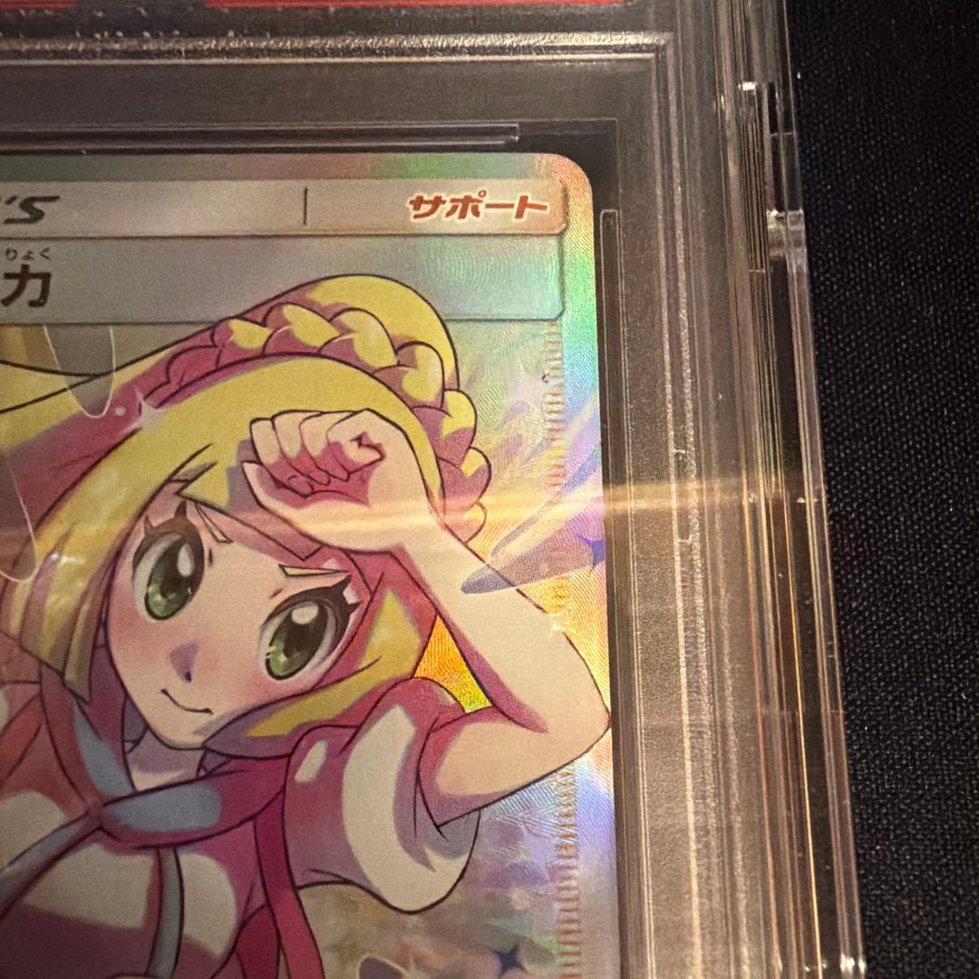 【PSA10】リーリエの全力　SR DOPA産　ドリームリーグ