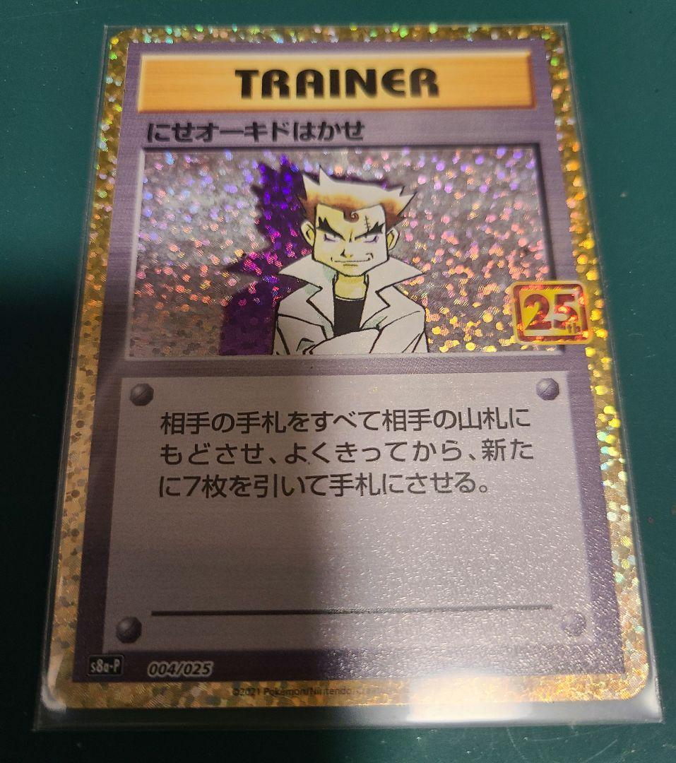 (リキ)25th Anniversary collectionプロモカード
