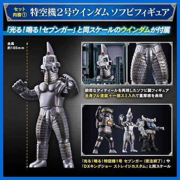 ★ウルトラマンＺ　特空機２号ウィンダム＆特空格納庫ディスプレイ　未開封・新品！★