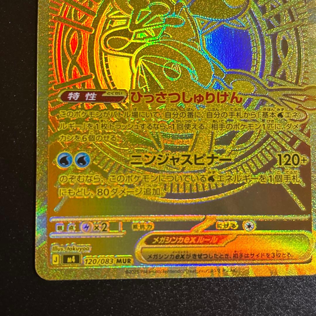 メガゲッコウガex MUR 美品