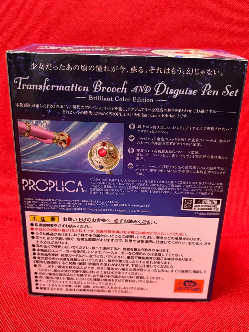 PROPLICA セーラームーン変身ブローチ&変身ペンセット