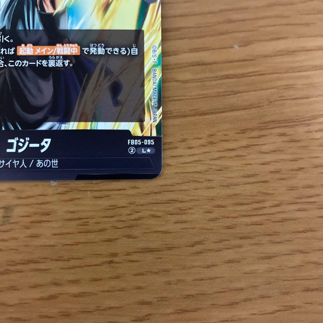 ゴジータ リーダーパラレル FB05-095未知なる冒険