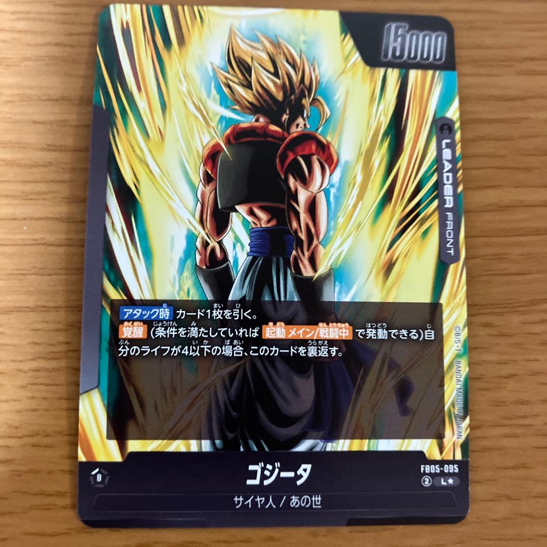 ゴジータ リーダーパラレル FB05-095未知なる冒険