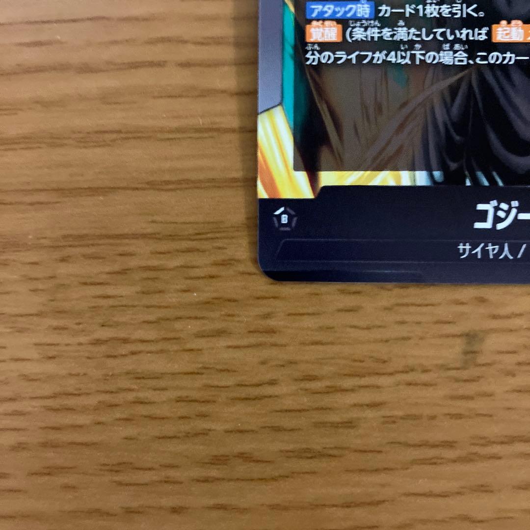 ゴジータ リーダーパラレル FB05-095未知なる冒険