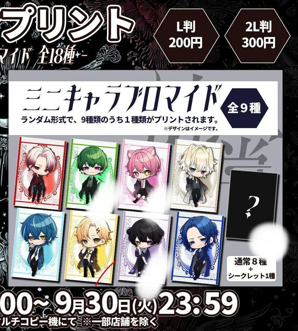 待宵 アクキー ブロマイド