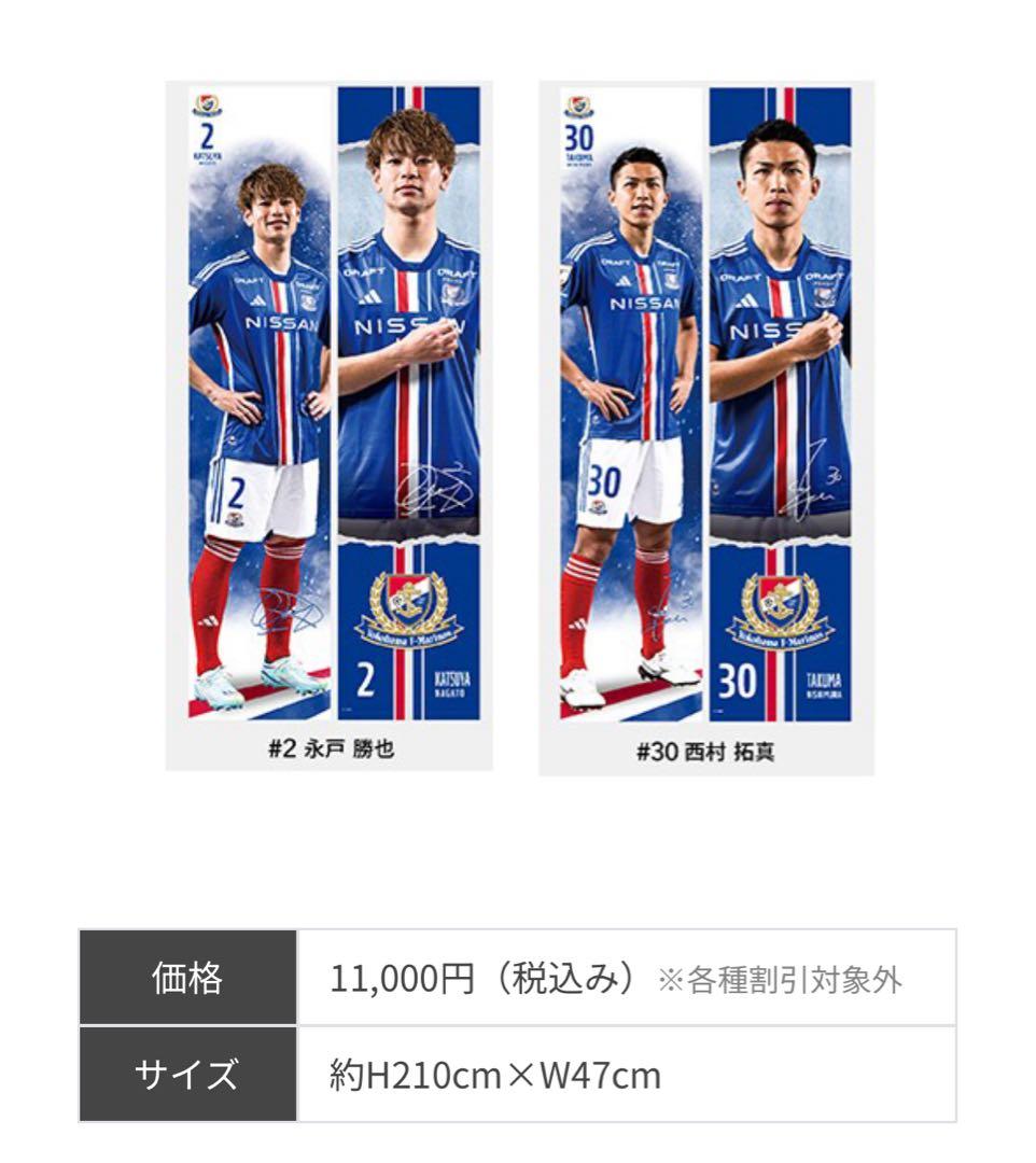 横浜Fマリノス　2023シーズン　等身大タペストリー　杉本健勇