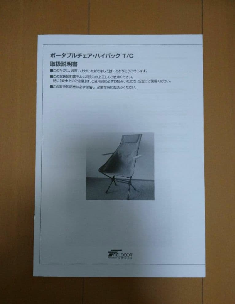 FIELDOOR フィールドア ポータブルチェア ハイバック T/C 肘置き付き