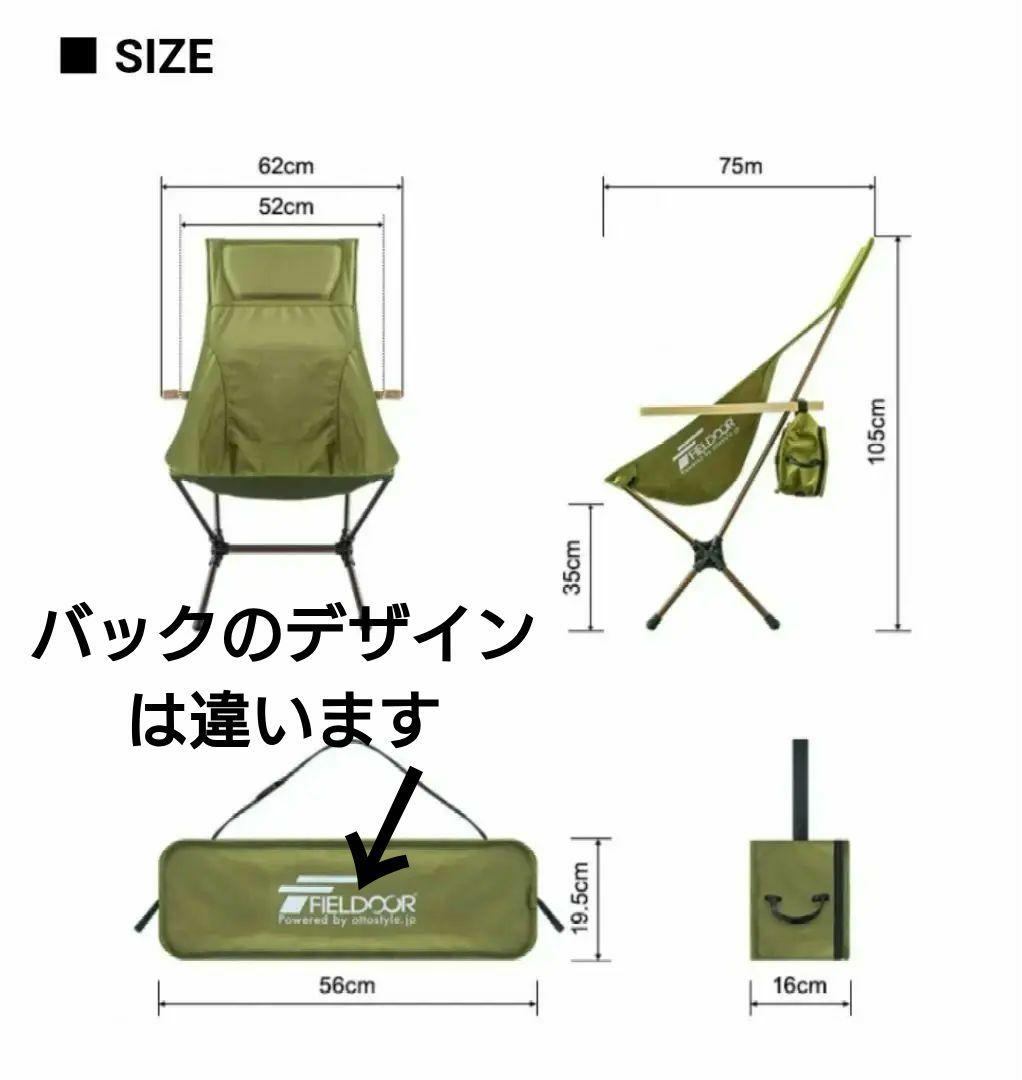 FIELDOOR フィールドア ポータブルチェア ハイバック T/C 肘置き付き