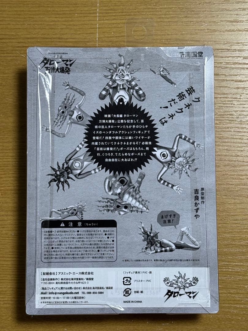 ブラックタローマン フィギュア 大長編 タローマン 万博大爆発 CBG隊員証つき