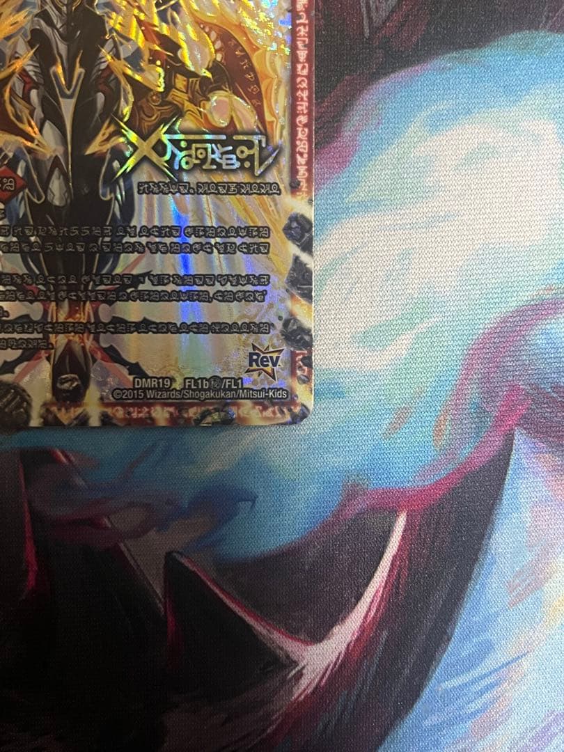 伝説の禁断 ドキンダムX 禁断文字シークレット デュエルマスターズ ダメージあり