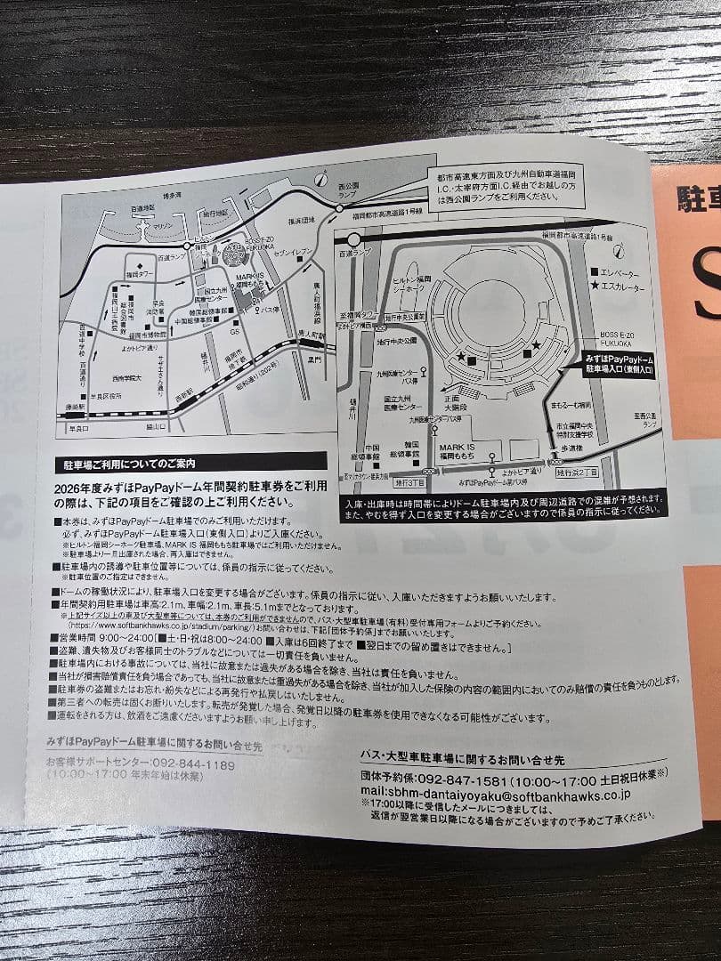 3/28(土) PayPayドーム駐車場 駐車券　開幕2戦目　VS日ハム戦