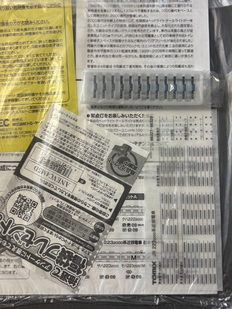 TOMIX 223系2000番台 6両