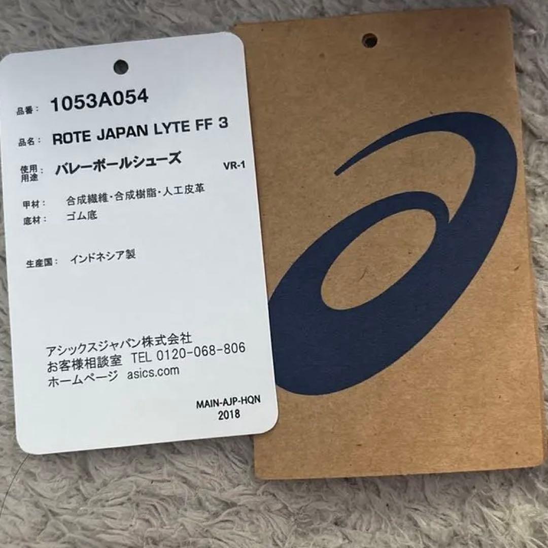 アシックス バレーボールシューズ 23.5cm