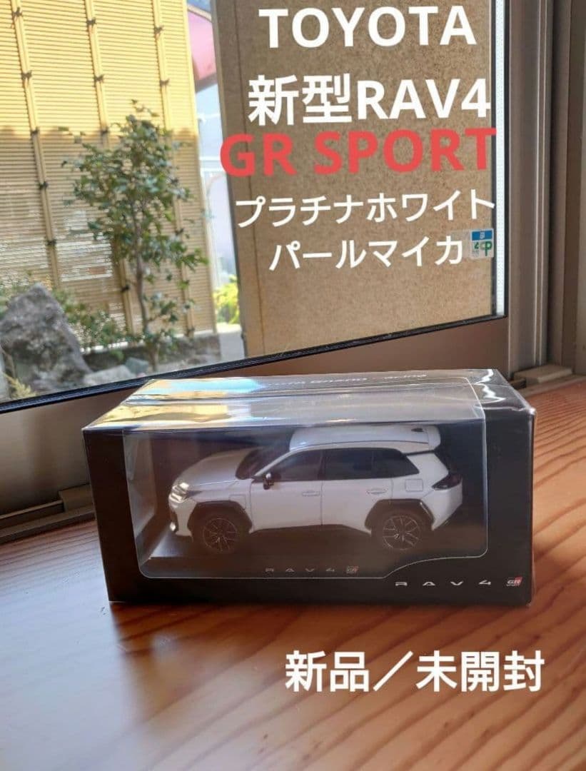 【2台】新型RAV4 GRスポーツ ホワイト／ブラックレッド　／　カラーサンプル