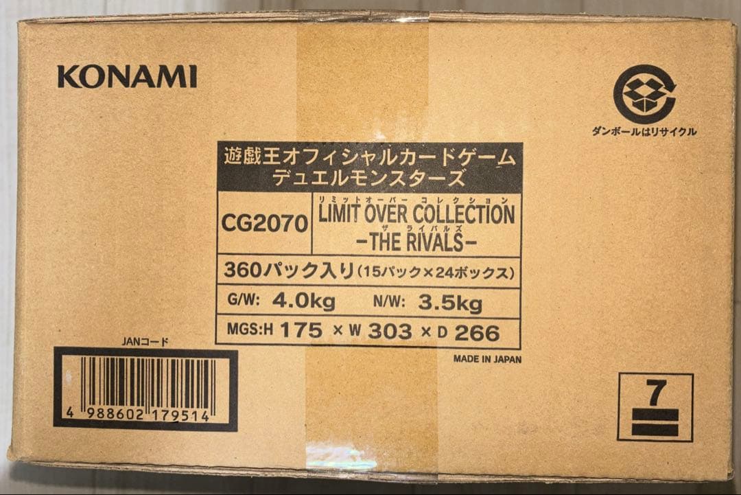 リミットオーバーコレクション THE RIVALS 未開封カートン 即日発送可能