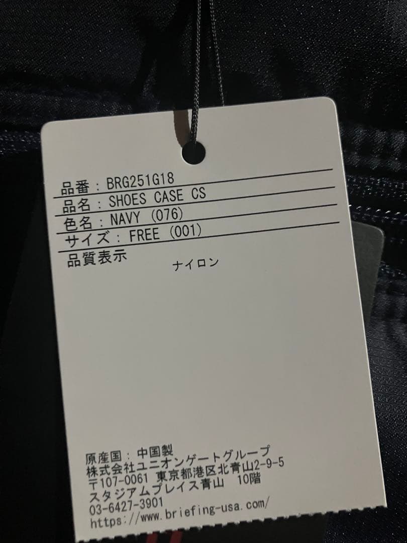 【今日だけ】【新品】BRIEFING SHOES CASE CS