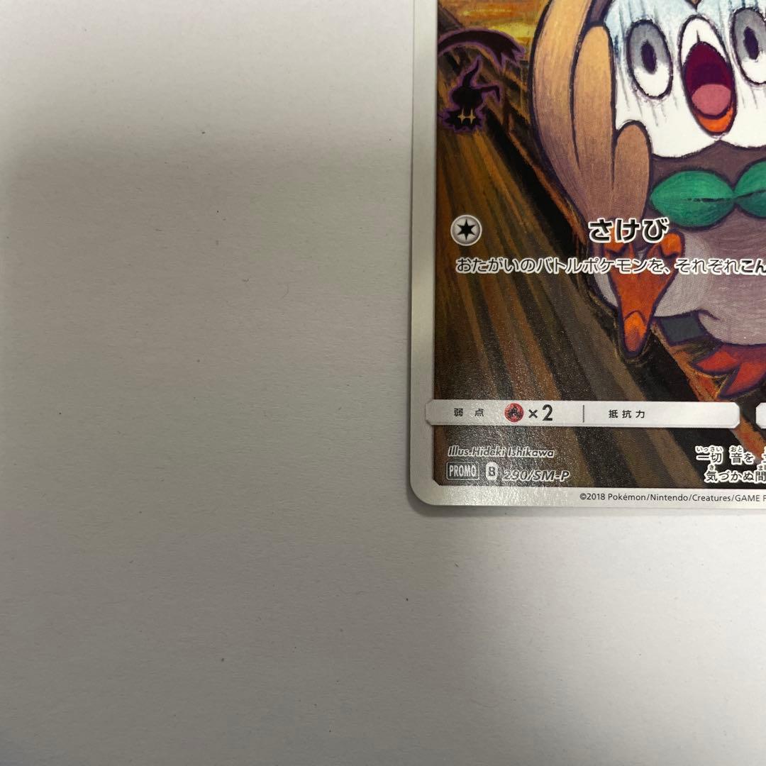 ムンク モクロー プロモ ポケモンカード