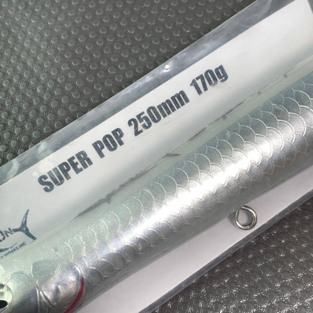 ガストン　スーパーポップ　SUPER POP 250mm 170g