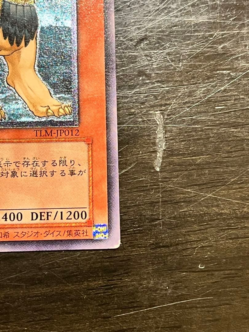 【遊戯王】 ヒエラコスフィンクス レリーフ アルティメットレア
