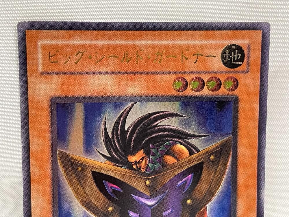 ◆遊戯王 ビックシールドガードナー アルティメットレア　10105