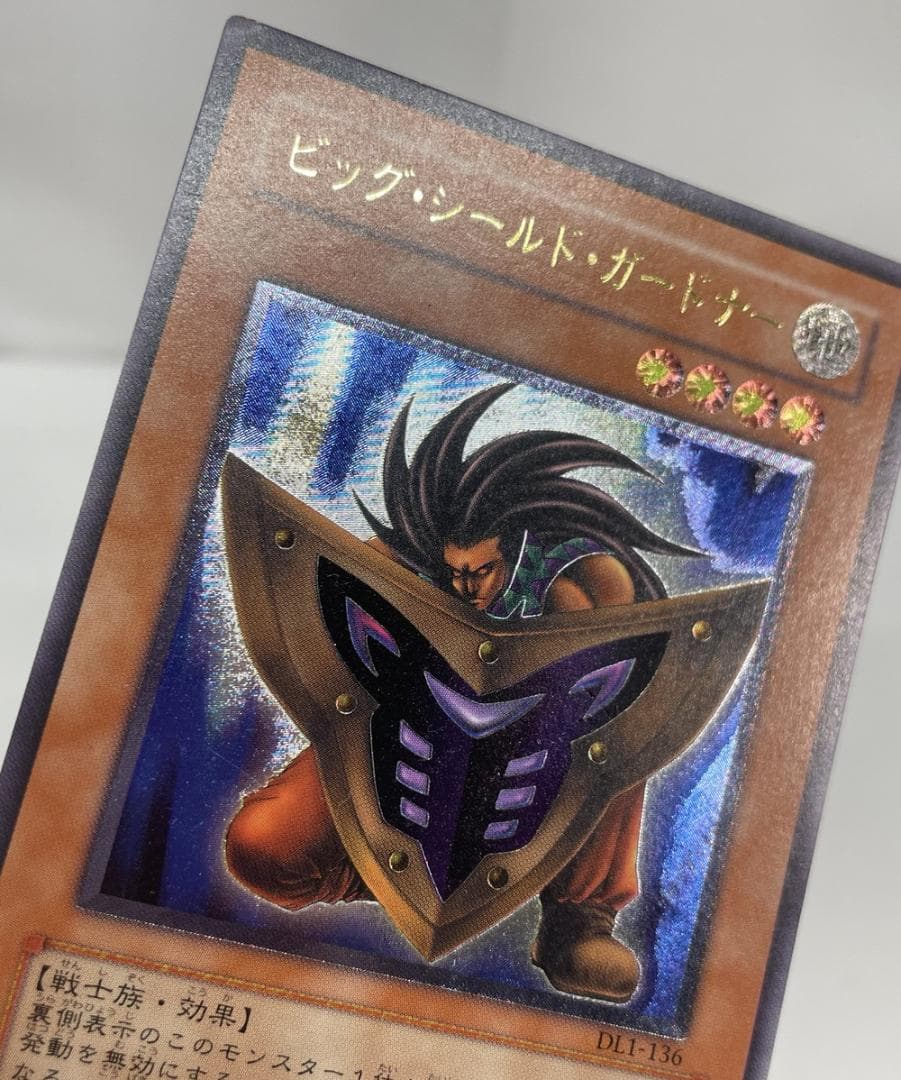 ◆遊戯王 ビックシールドガードナー アルティメットレア　10105