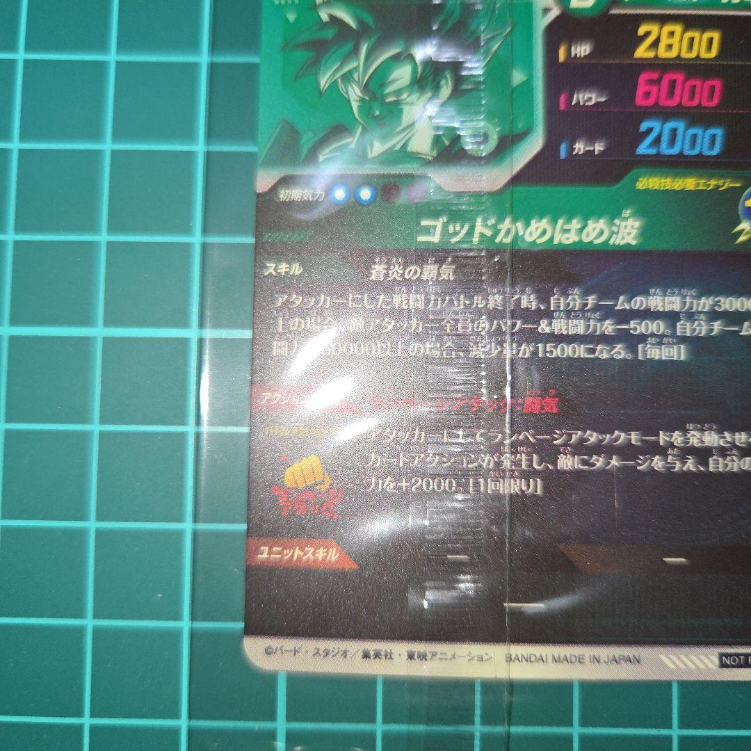 ドラゴンボールスーパーダイバーズ　 SDVPS-001　孫悟空