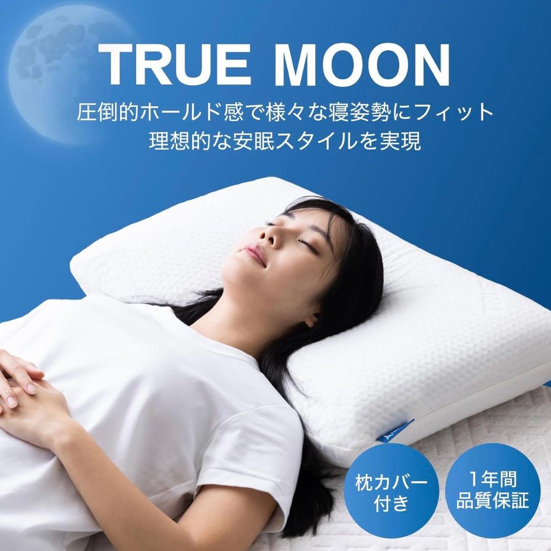 【送料無料】トゥルームーンピロー 枕　日本寝具tobest 専用カバー付
