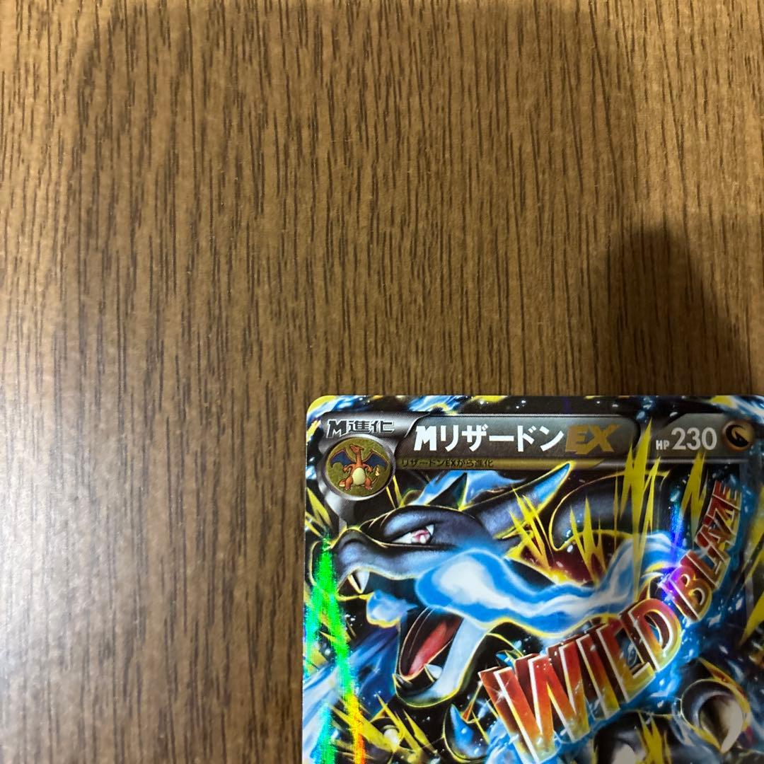 MリザードンEX RR XY2 ワイルドブレイズ 055/080