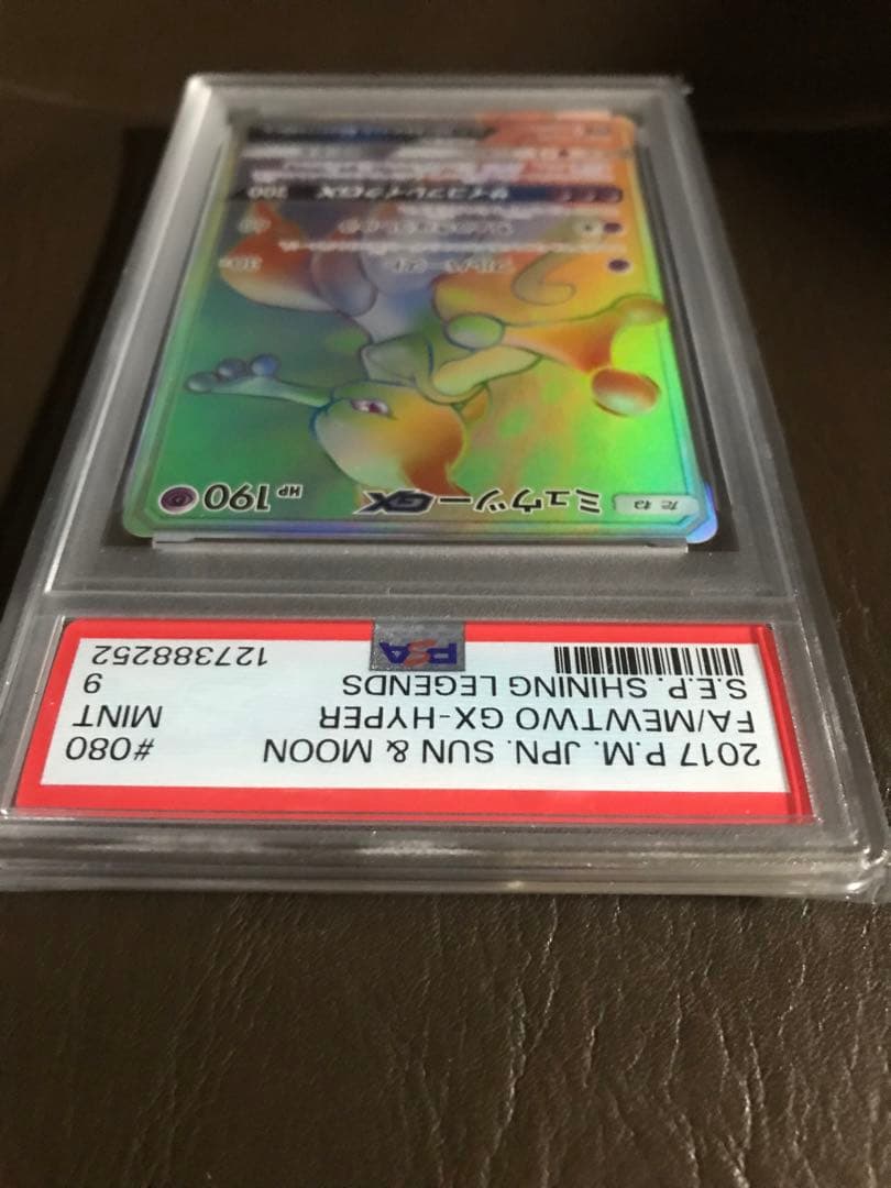 ポケモンカード　ミュウツーGX HR PSA9