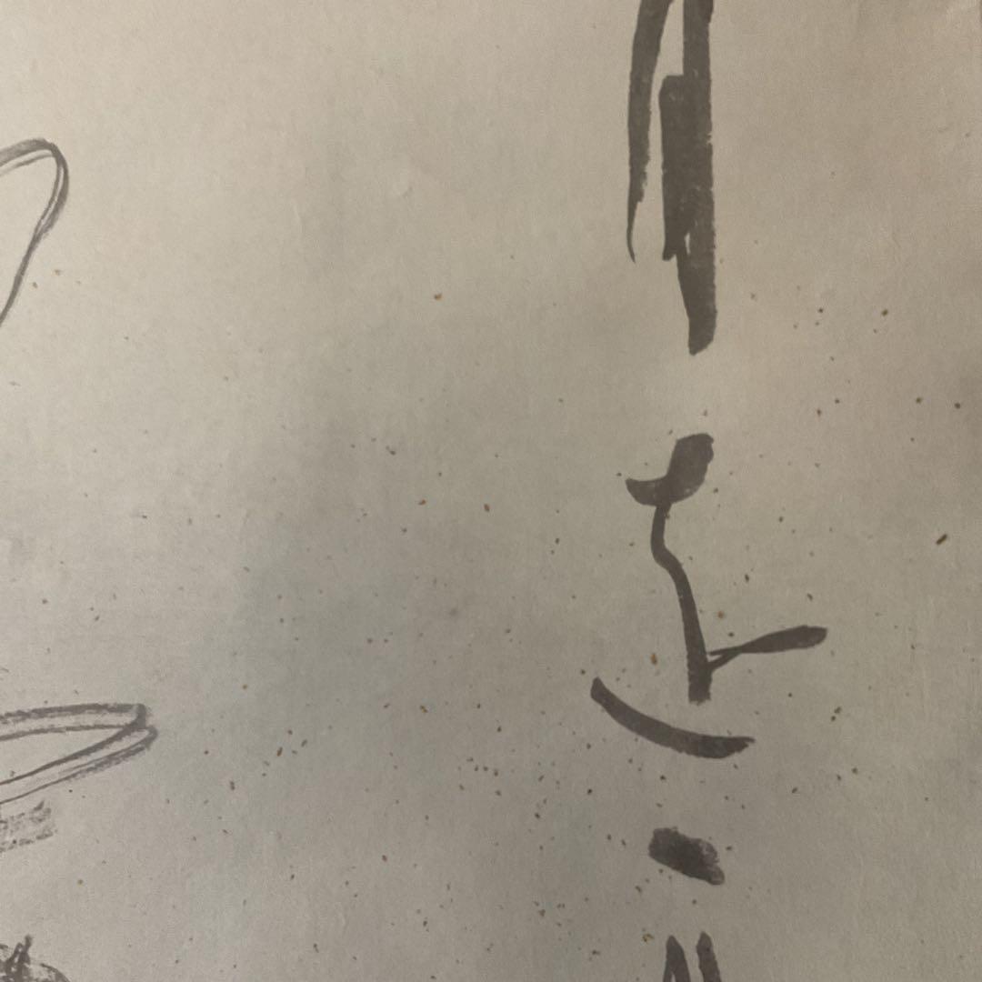 松尾喜緒 書 紙本掛け軸かな軸ニ行書 共箱付