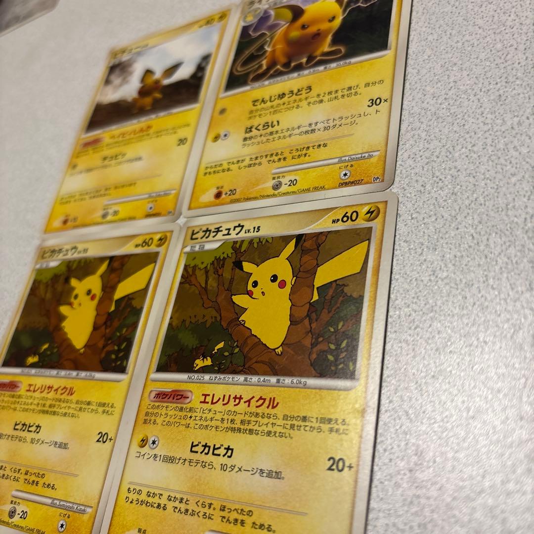 【ピチュー＆ピカチュウ進化系セット】DP〜DPt期 雷タイプ4枚