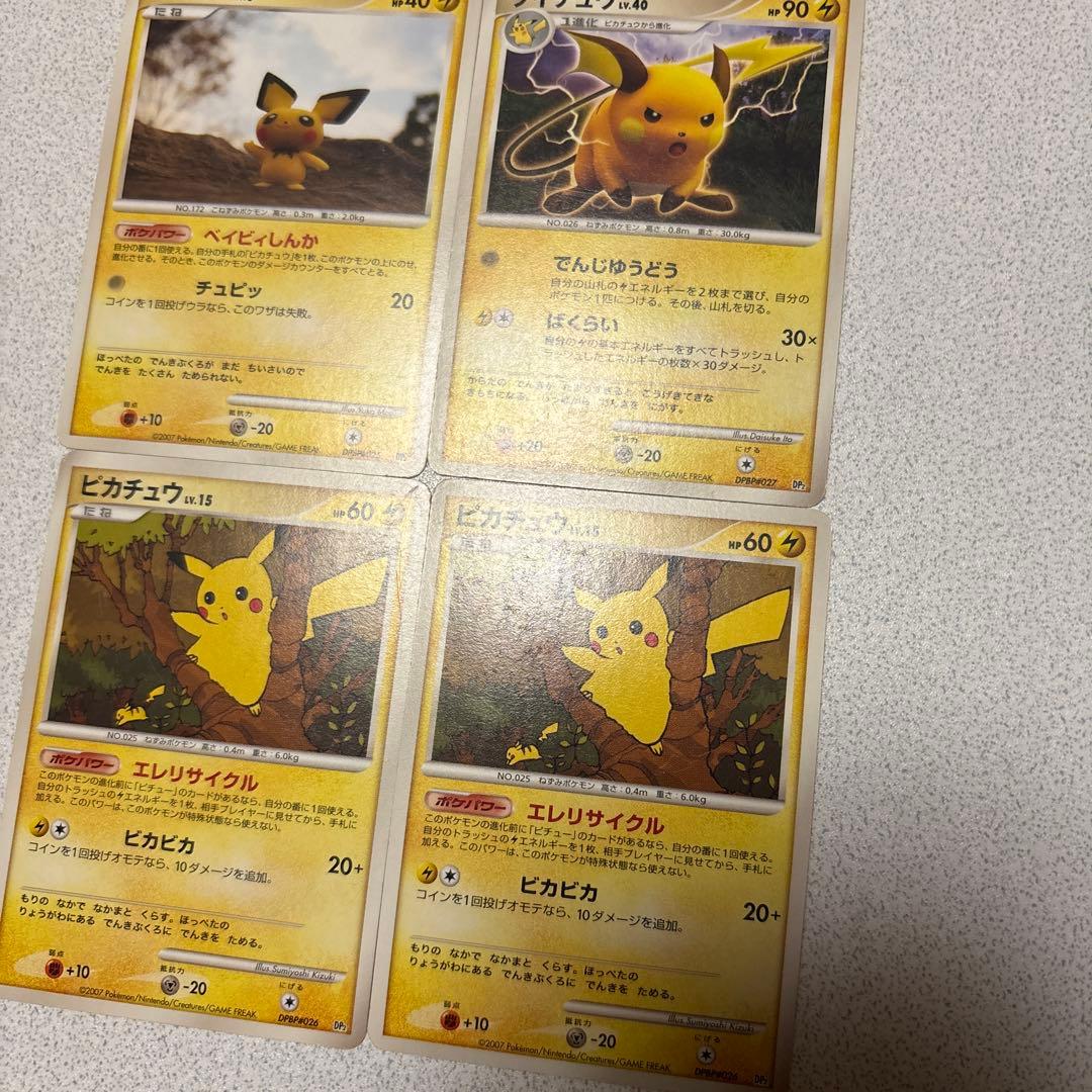 【ピチュー＆ピカチュウ進化系セット】DP〜DPt期 雷タイプ4枚