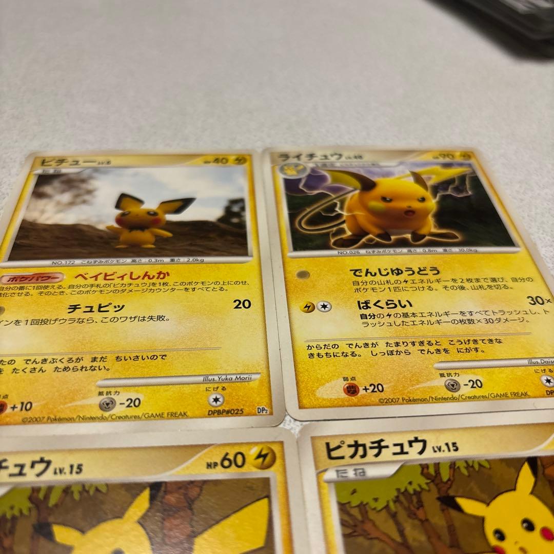 【ピチュー＆ピカチュウ進化系セット】DP〜DPt期 雷タイプ4枚