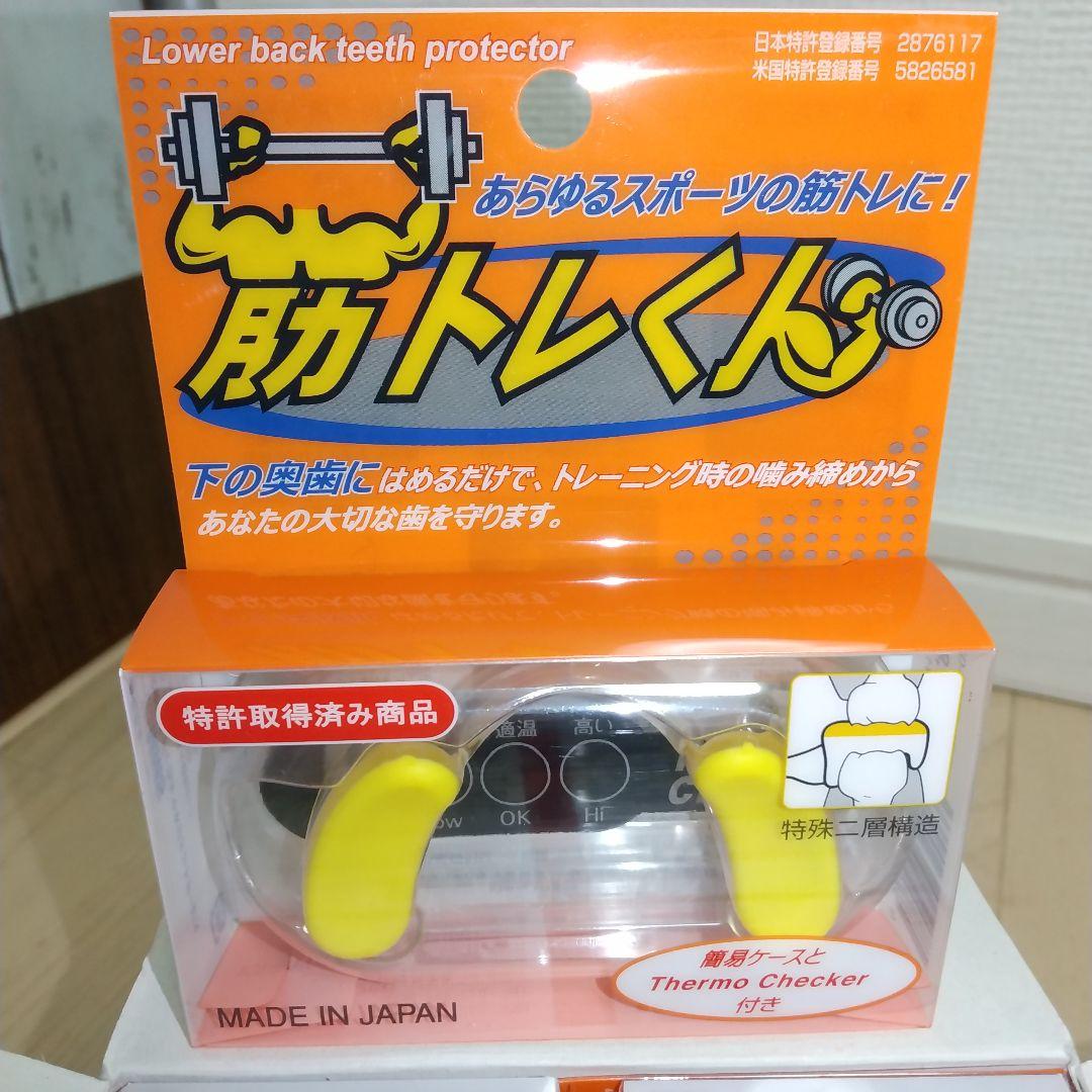 あらゆるスポーツに、筋トレに✨歯の磨耗や損傷を防ぐ、筋トレくん10個セット