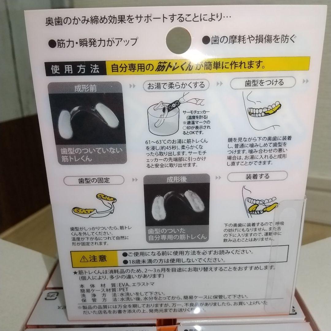 あらゆるスポーツに、筋トレに✨歯の磨耗や損傷を防ぐ、筋トレくん10個セット