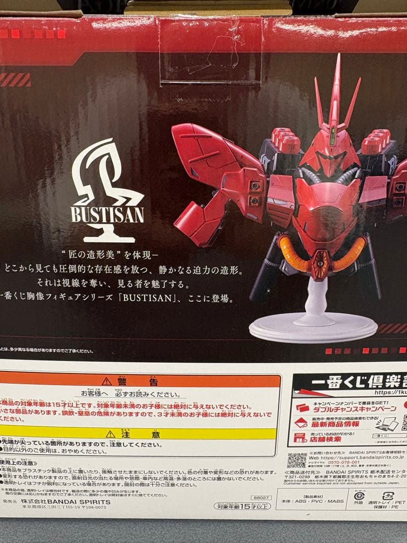 サザビー BUSTISAN ラストワン賞〜 一番くじ 機動戦士ガンダム 〜
