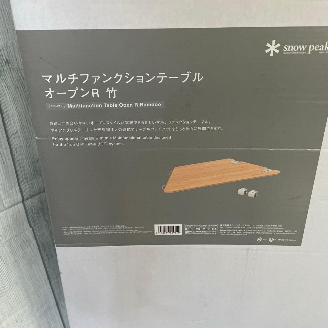 【新品未使用】スノーピーク マルチファンクションテーブルオープンR竹
