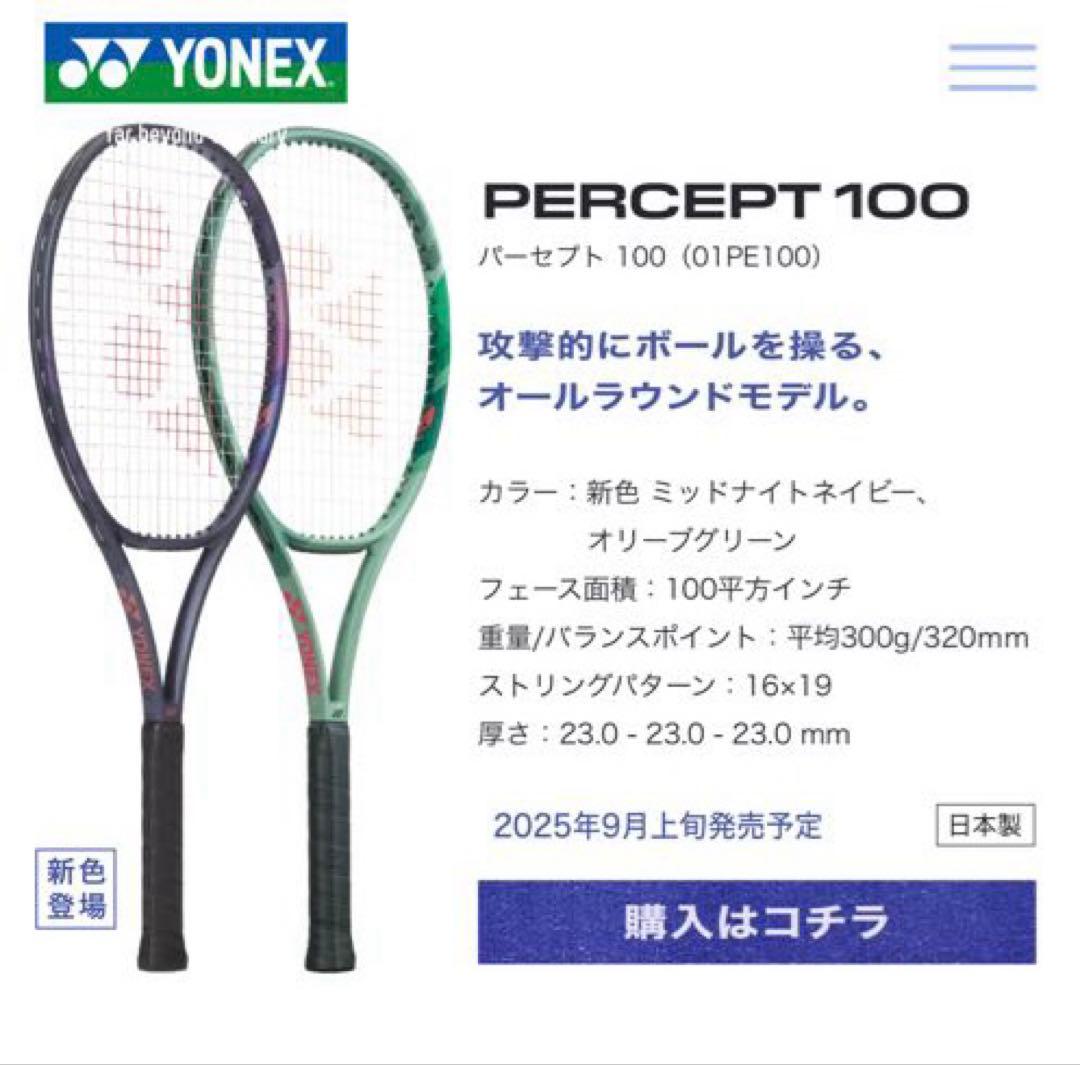 YONEX PERCEPT 100 ミッドナイトネイビー G2 パーセプト